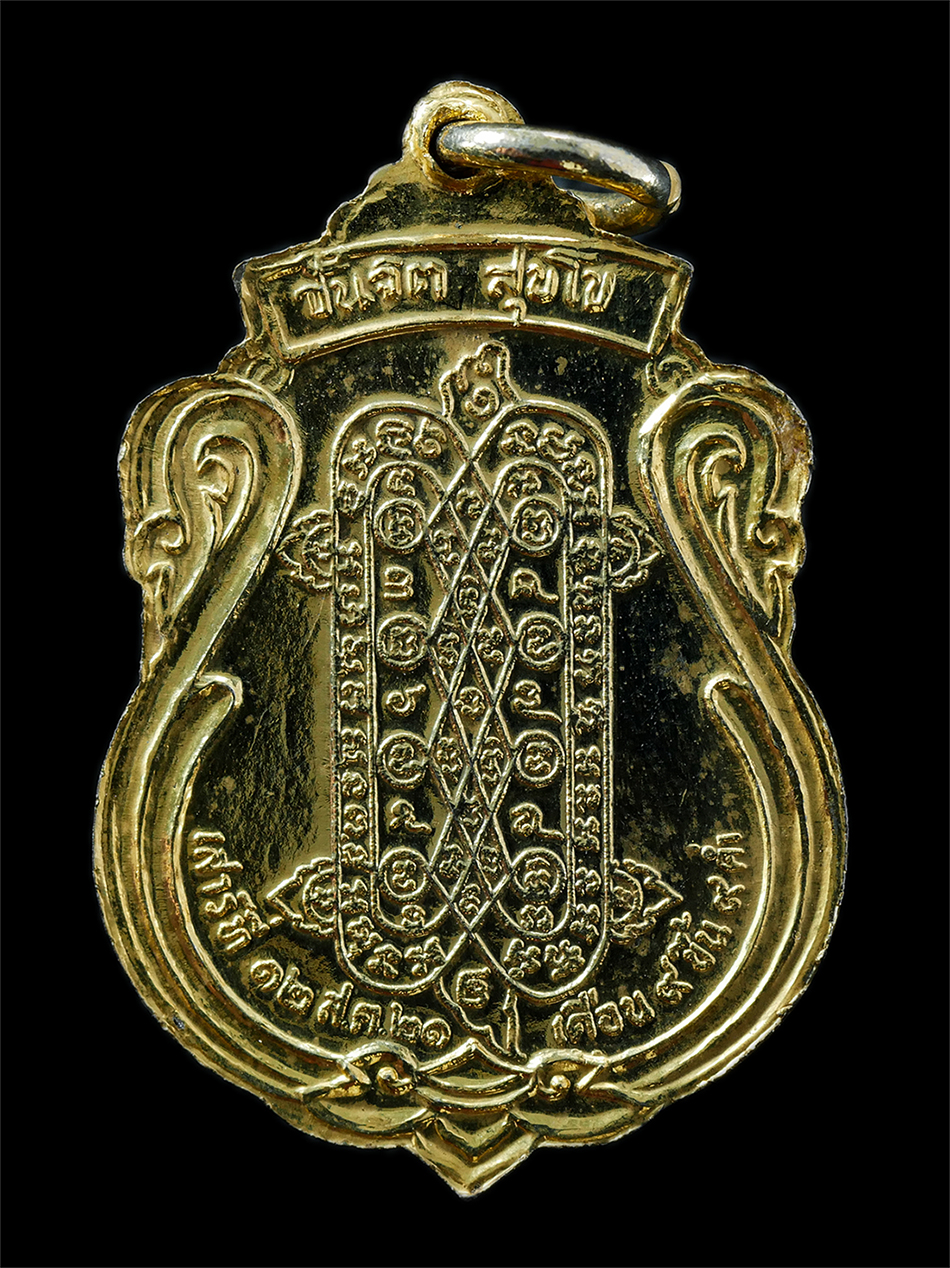 21Oct25 (66)p.jpg - เหรียญหลวงพ่อแซกคำ หลังยันต์พญาเต่าเรือน วัดคฤหบดี กรุงเทพฯ หลวงปู่ตุ๊ พฺรหฺมโชโต(พระญาณรังษี) สร้างปี2521 พระเกจิอาจารย์ร่วมปลุกเสก เหรียญเนื้อกะไหล่ [..] | https://kamulet.in.th